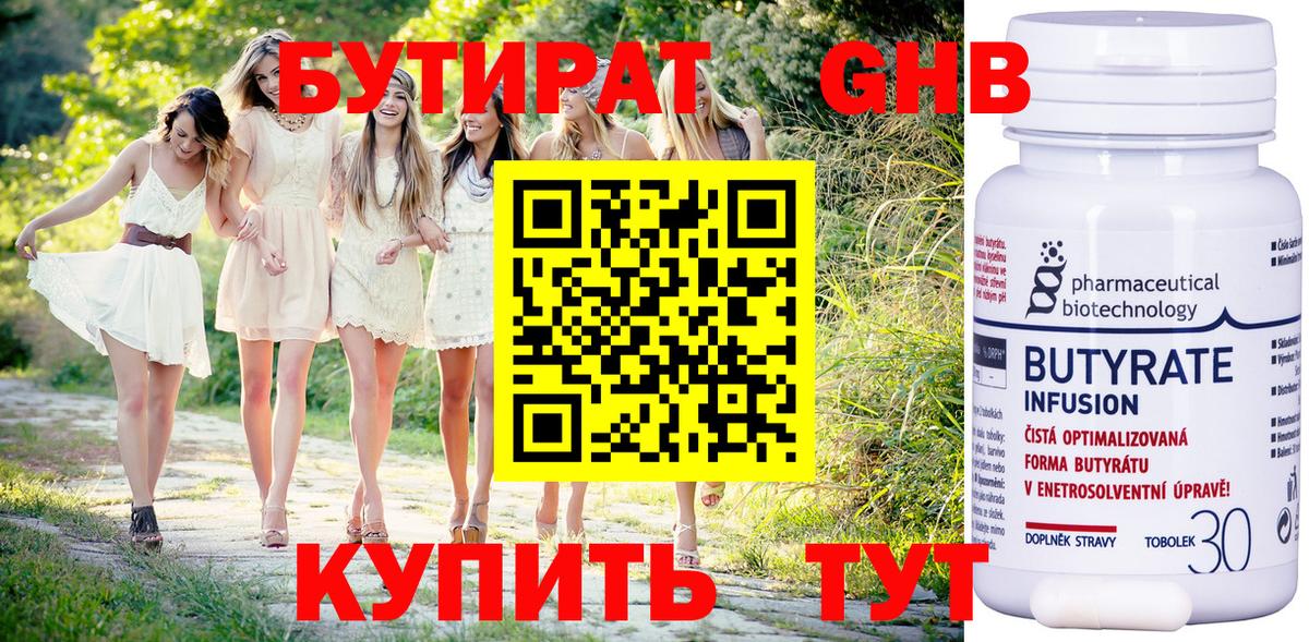 БУТИРАТ GHB Коряжма