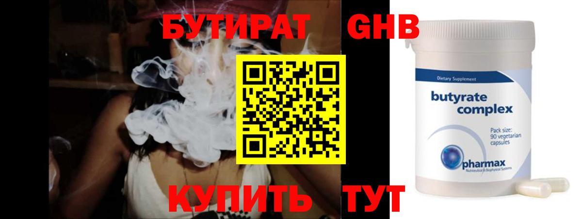 Коряжма  БУТИРАТ 1.4BDO  Вход с VPN 