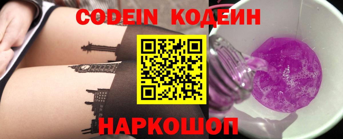 Codein напиток Lean (лин)  Вход с VPN  закладка  Коряжма 