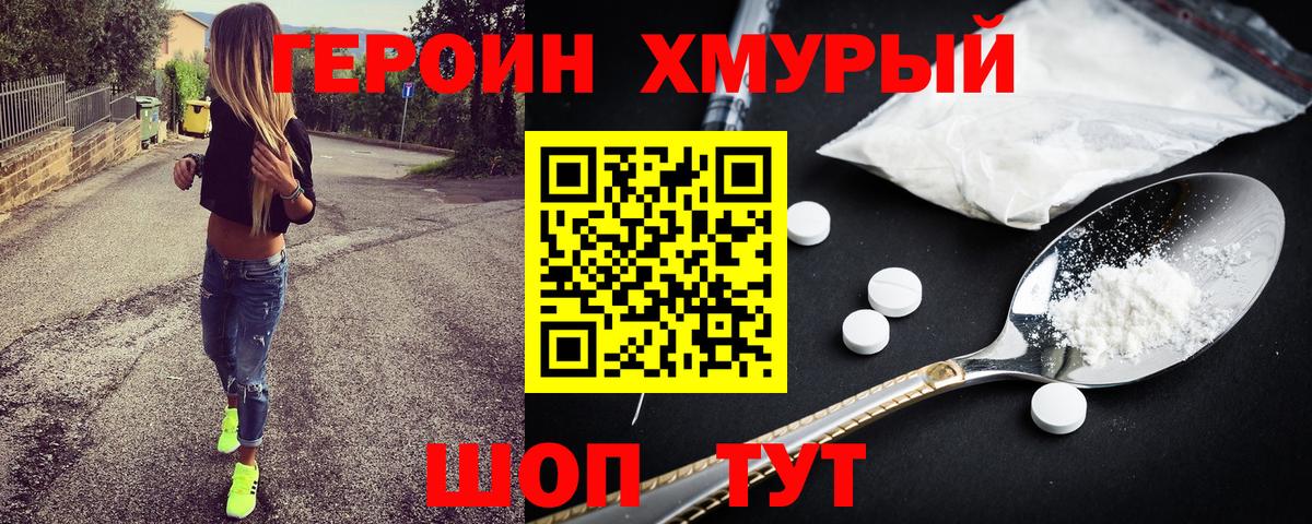 ГЕРОИН Heroin  ГЕРОИН  Коряжма  Вход с VPN 