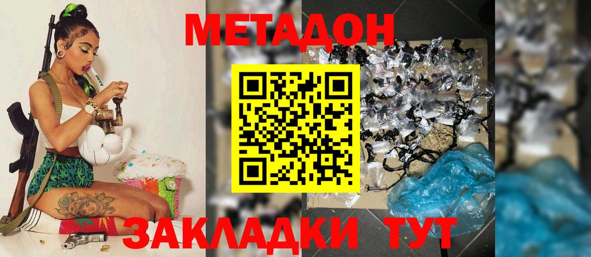 Метадон methadone Коряжма
